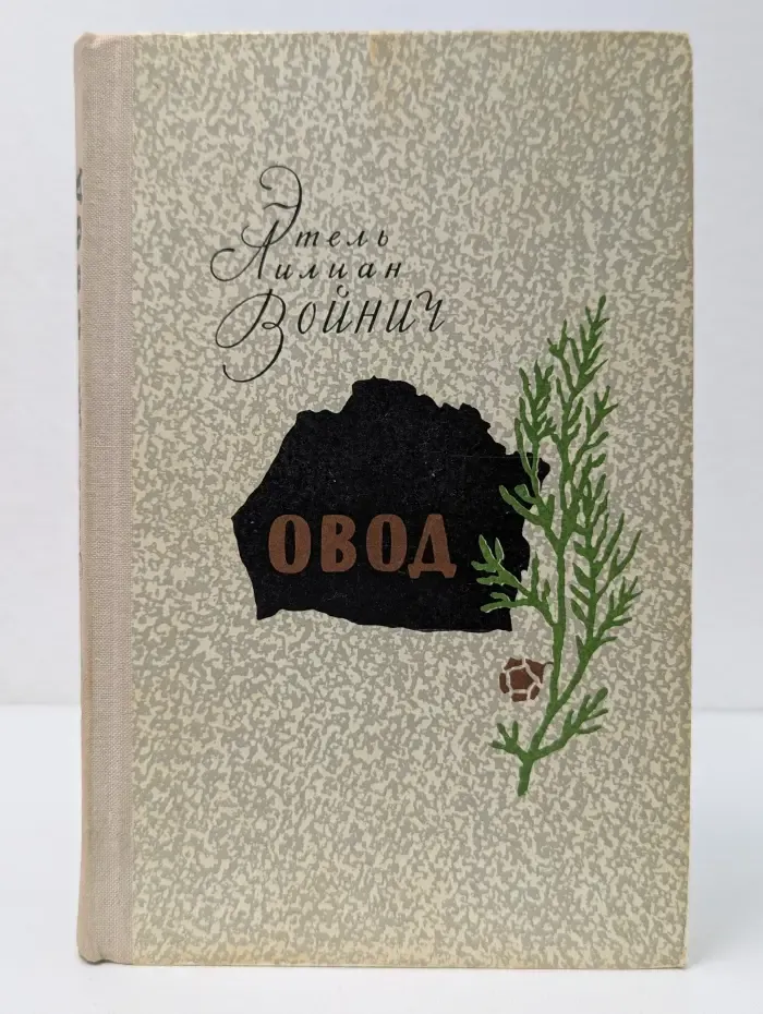 Овод