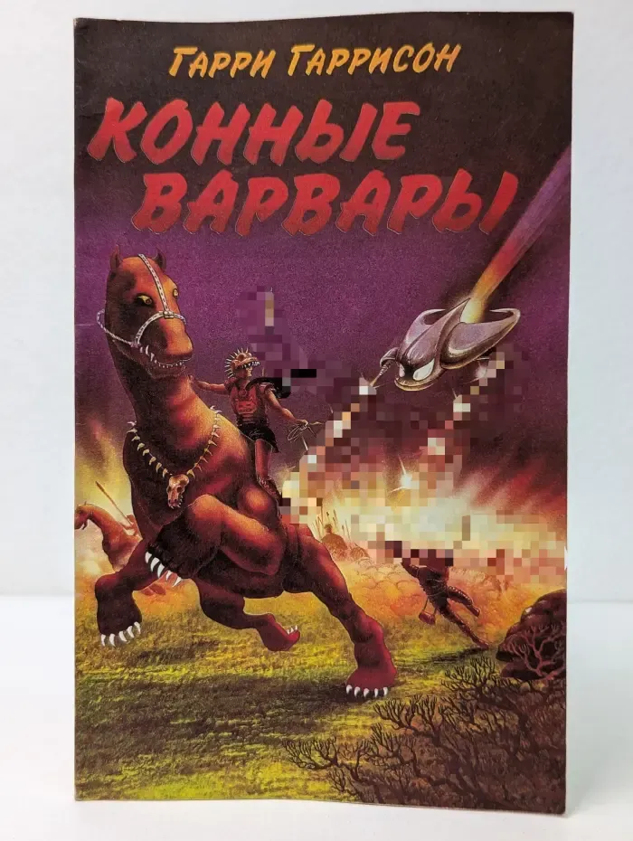 Конные варвары