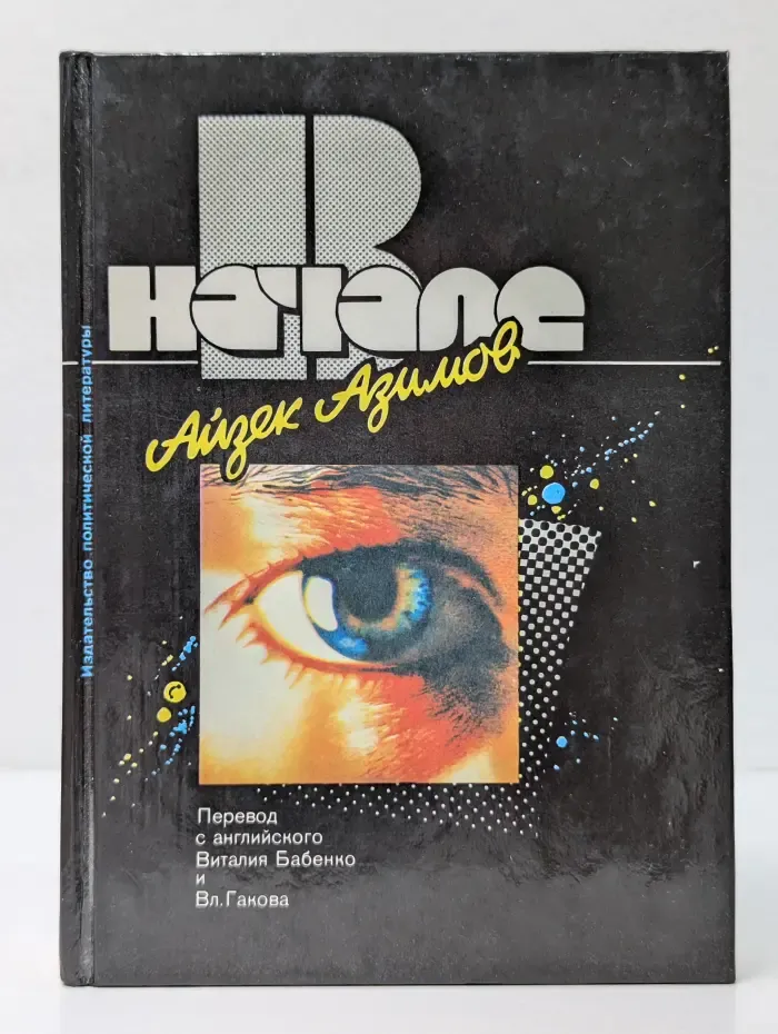 В начале
