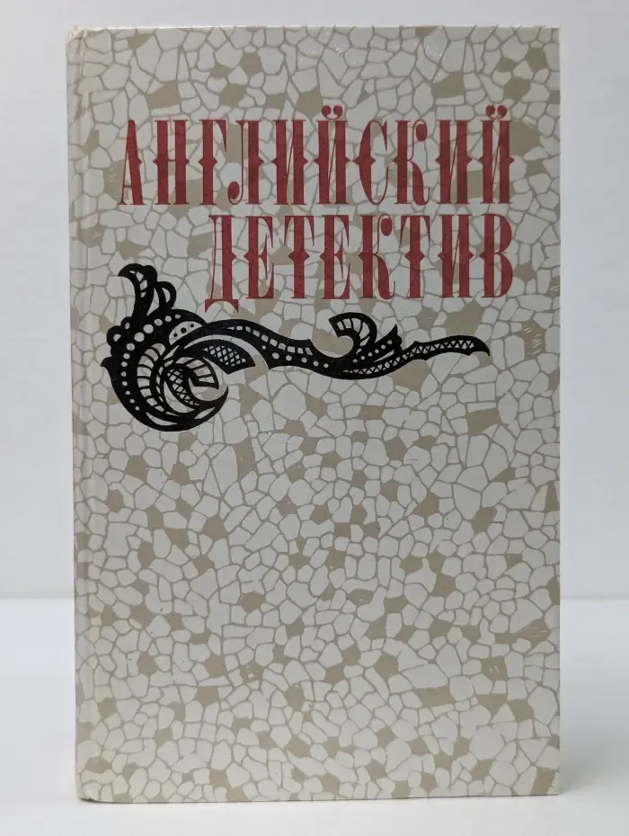 Английский детектив