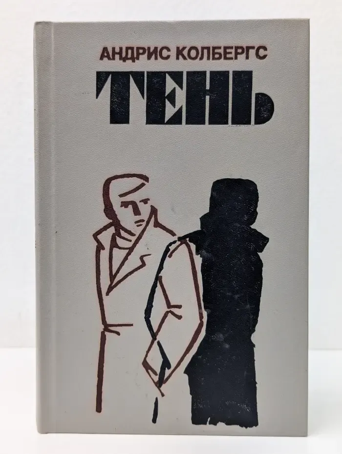Тень