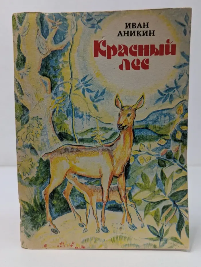 Красный лес