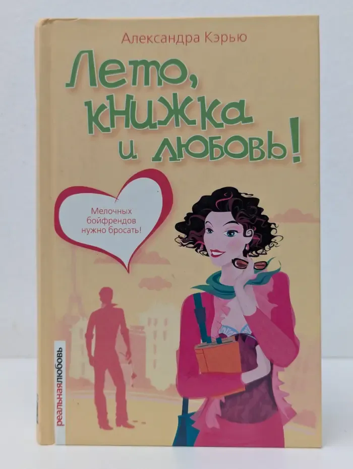 Лето, книжка и любовь!