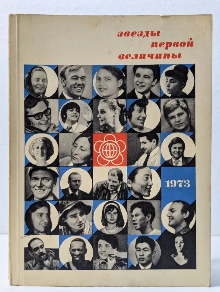 Звезды первой величины