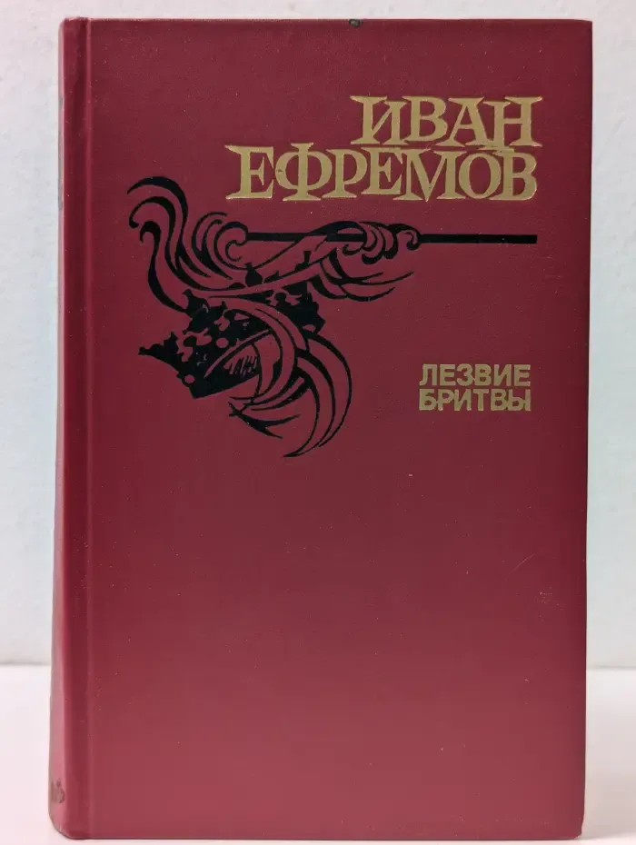 Лезвие бритвы