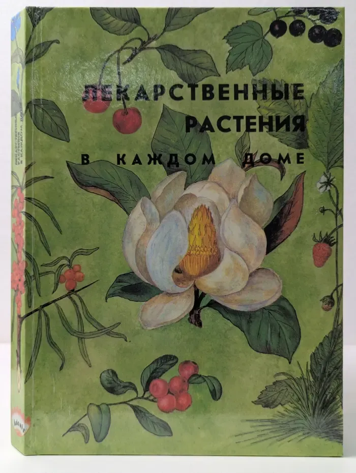 Лекарственные растения в каждом доме
