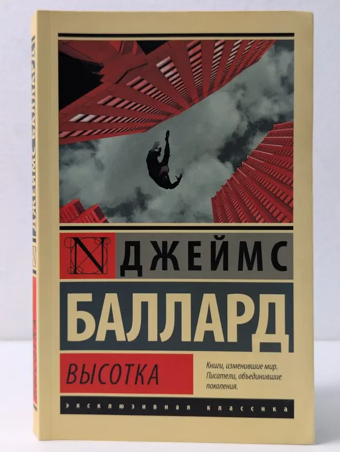 Эксклюзивная классика. Высотка