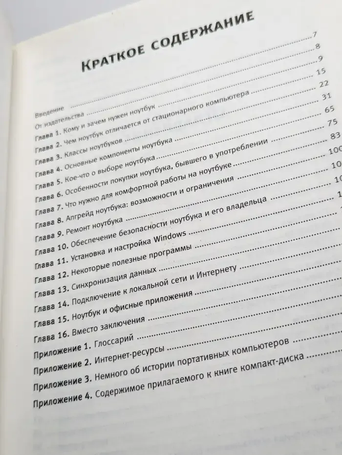 Ноутбук: секреты эффективного использования