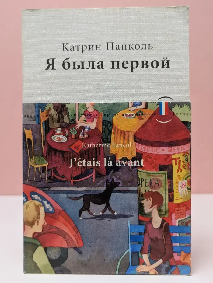 Я была первой