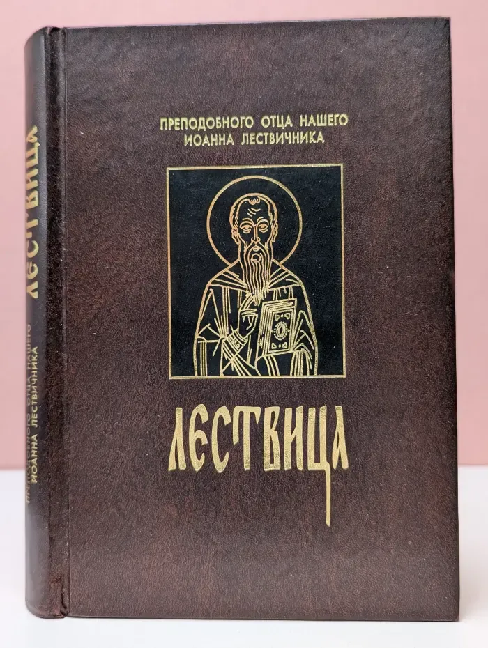Лествица