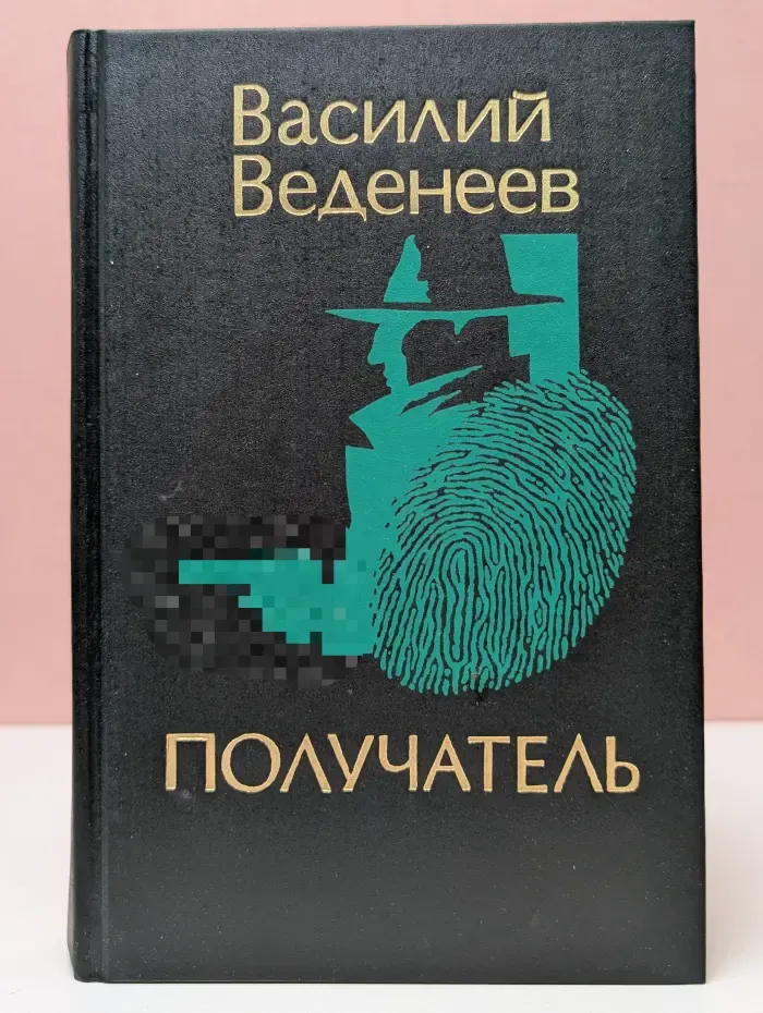 Получатель