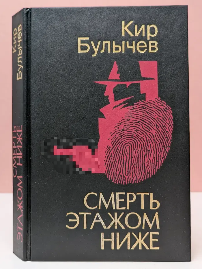 Смерть этажом ниже