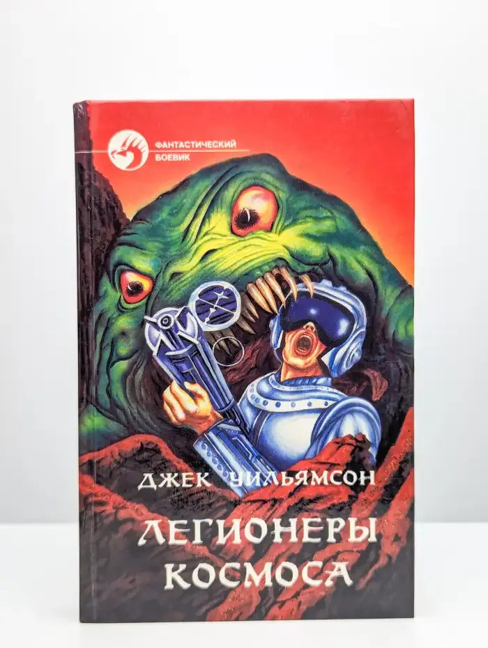 Легионеры космоса