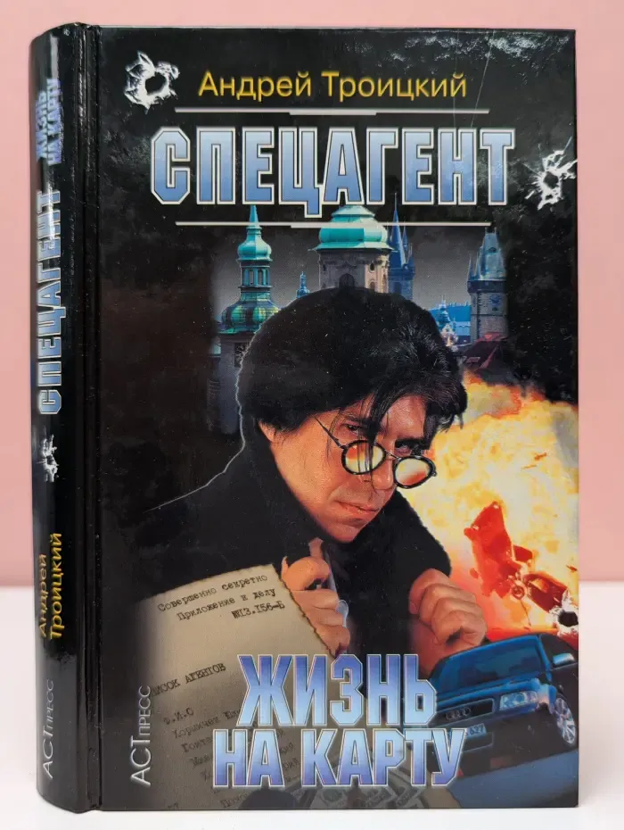 Криминальный боевик. Спецагент. Жизнь на карту