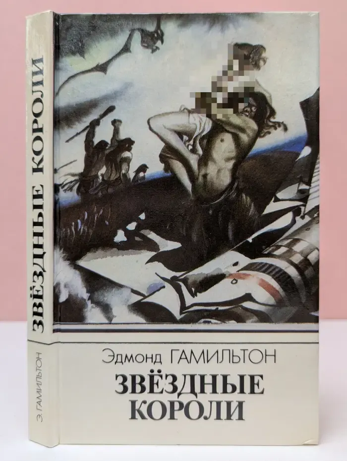 Звездные короли