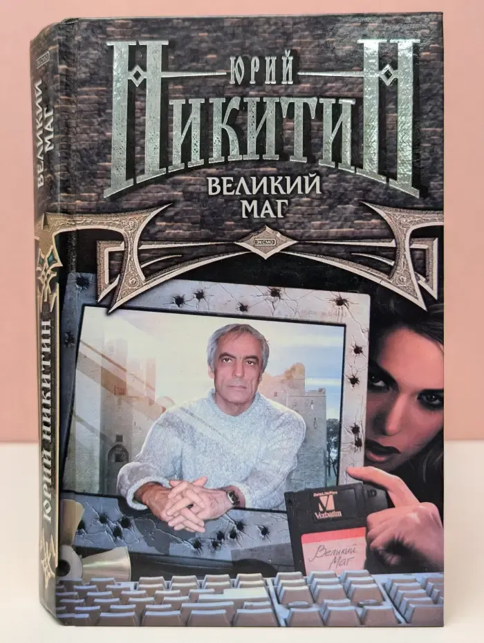 Великий маг