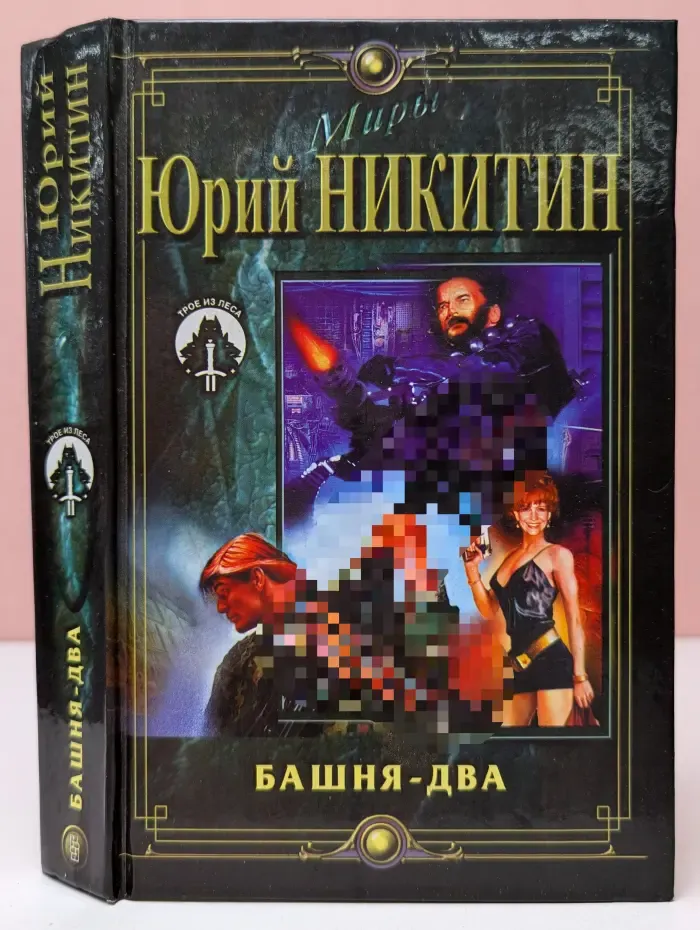 Башня-два