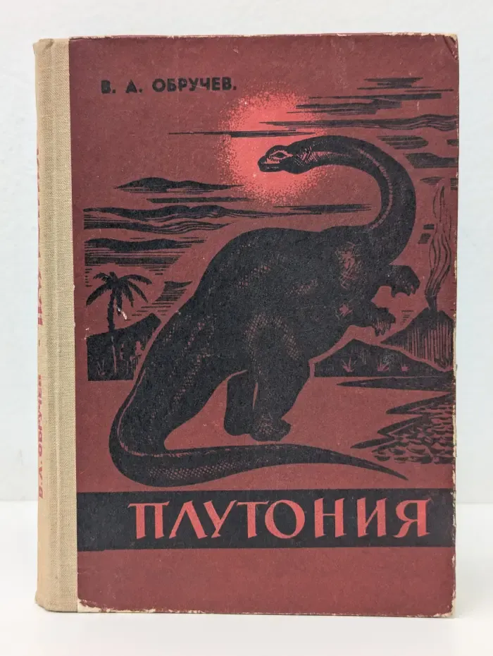 Плутония