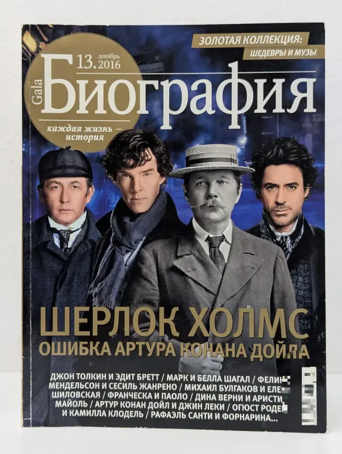 Gala Биография. Выпуск № 13/2016