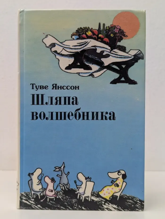 Шляпа волшебника