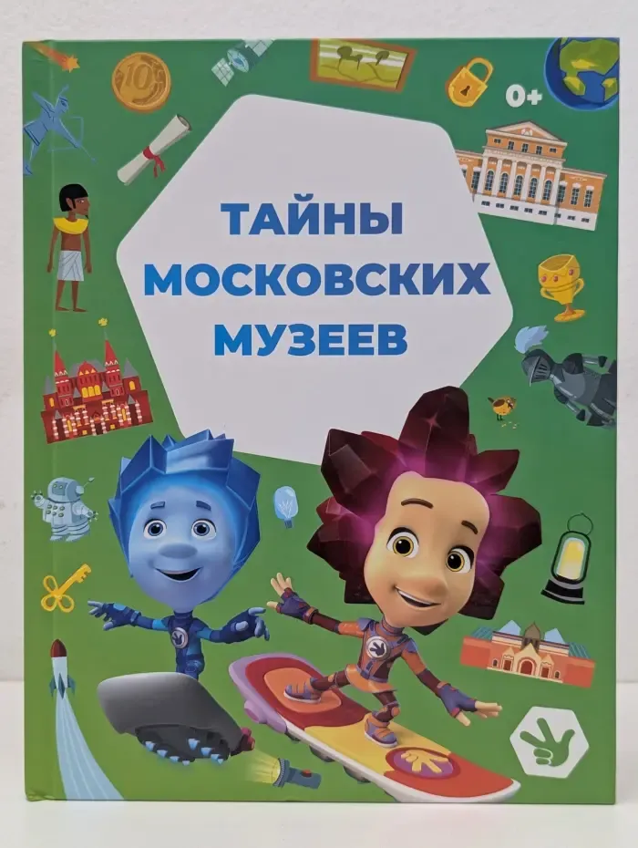 Тайны московских музеев