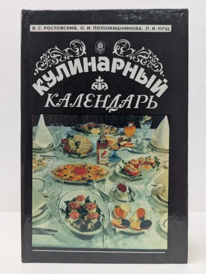 Кулинарный календарь