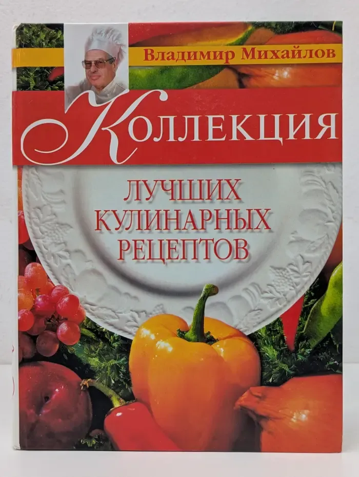 Коллекция лучших кулинарных рецептов
