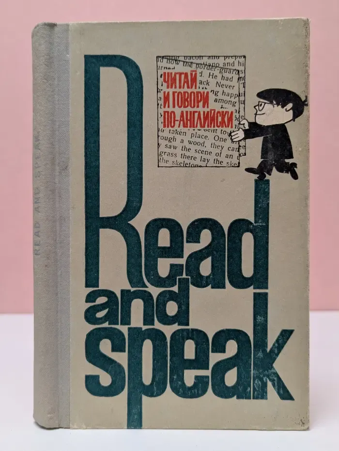 Read and Speak. Читай и говори по-английски. Выпуск № 4