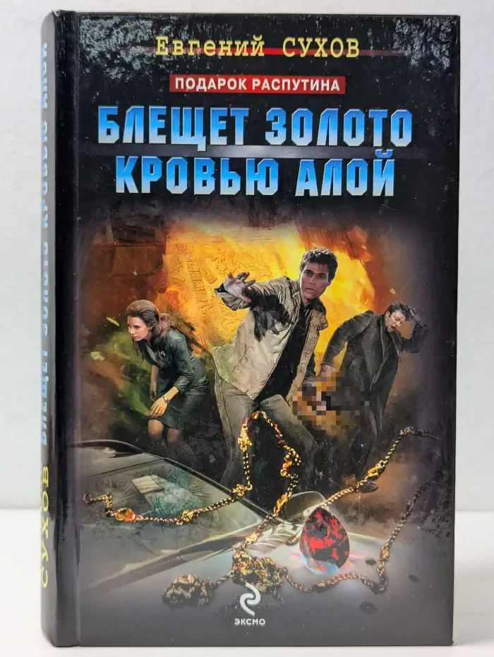 Я-вор в законе. Блещет золото кровью алой