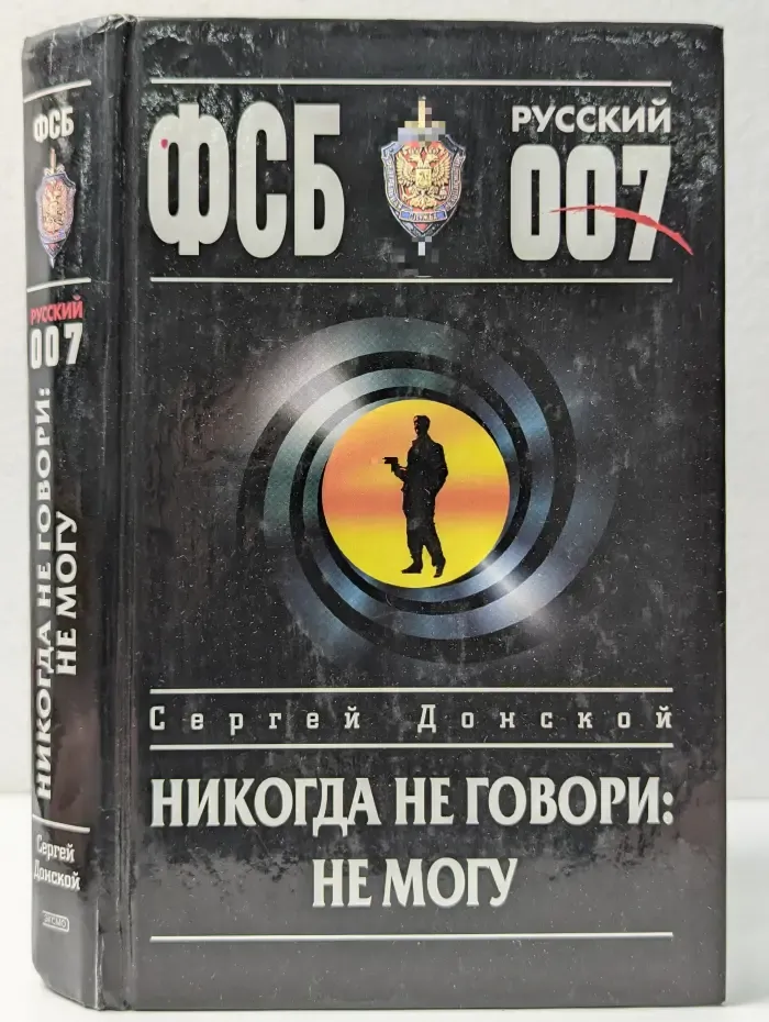 Никогда не говори: не могу