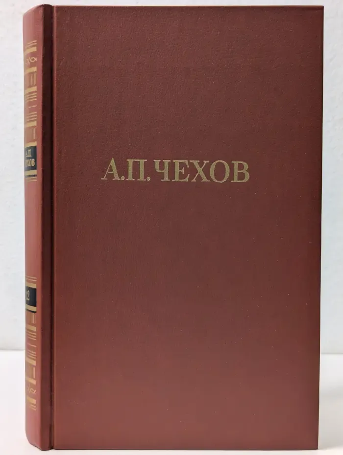 Библиотека Огонек. Антон Чехов. Собрание сочинений в 12 томах. Том 12