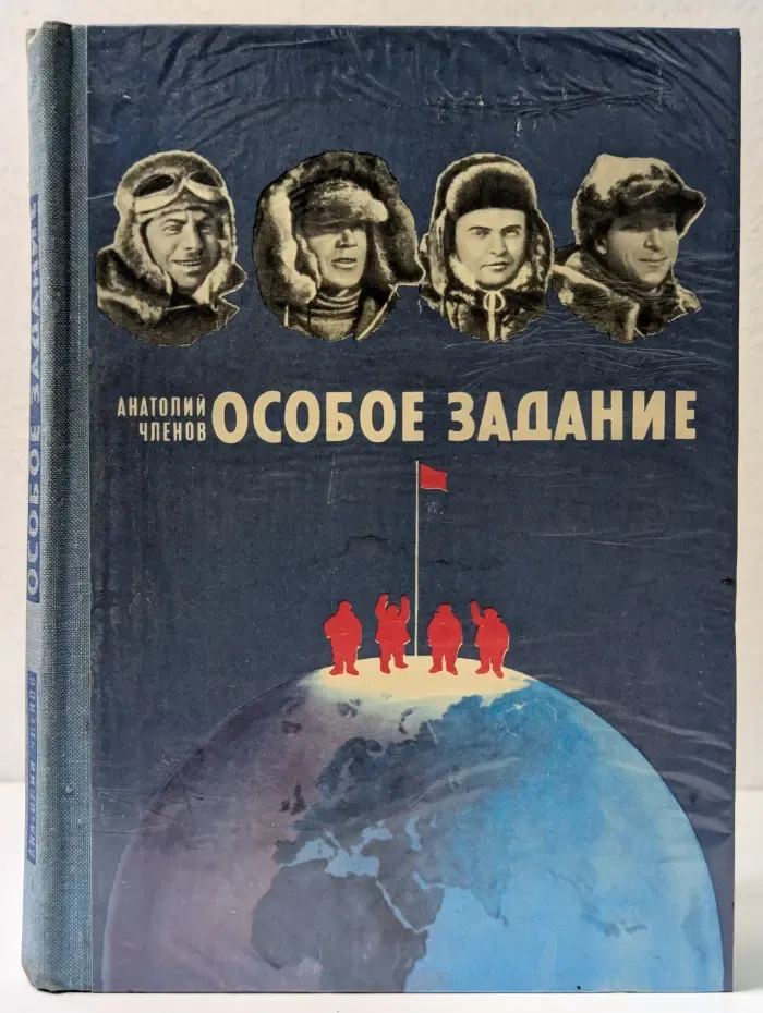 Особое задание
