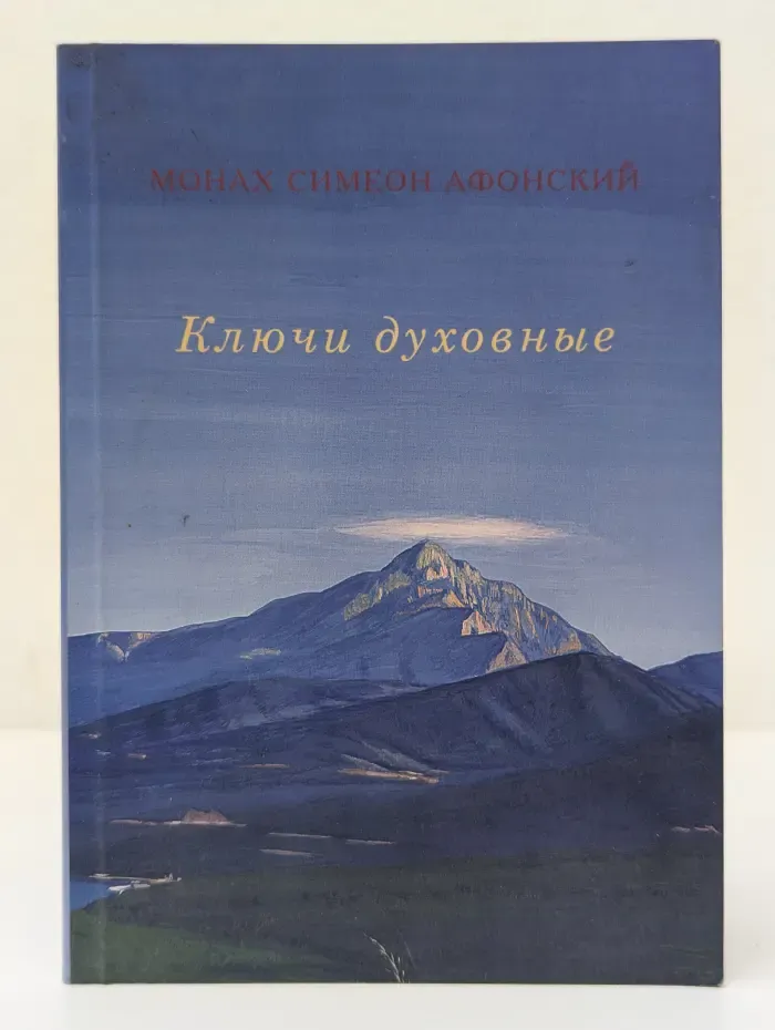 Ключи духовные