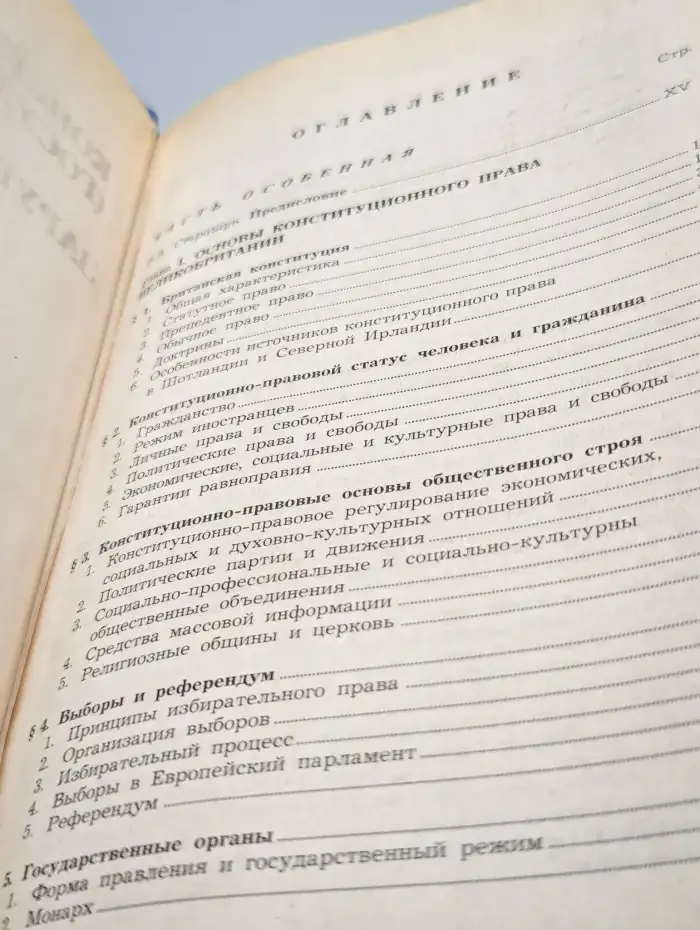 Конституционное право зарубежных стран. Том 3