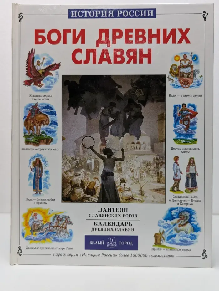 Боги древних славян