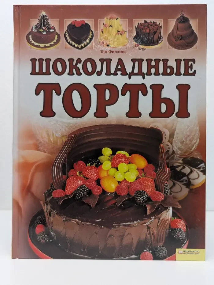 Шоколадные торты