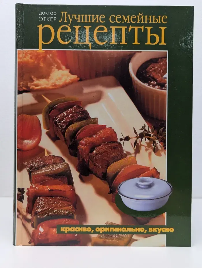 Лучшие семейные рецепты