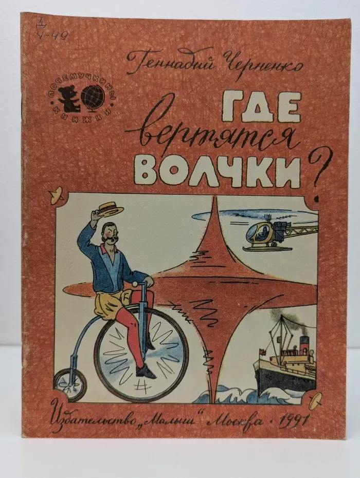 Где вертятся волчки?