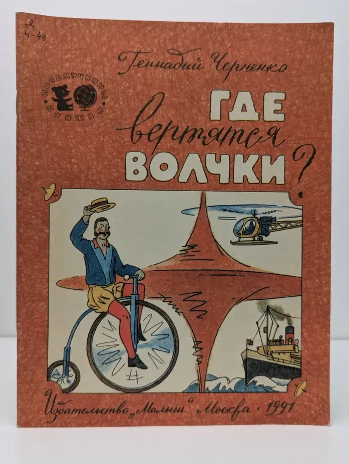 Где вертятся волчки?