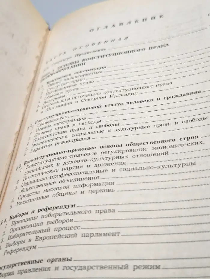 Конституционное (государственное) право зарубежных стран