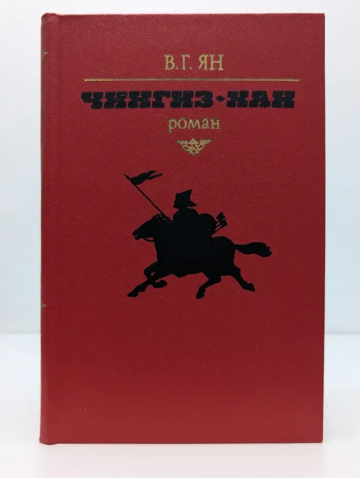 Чингиз-хан