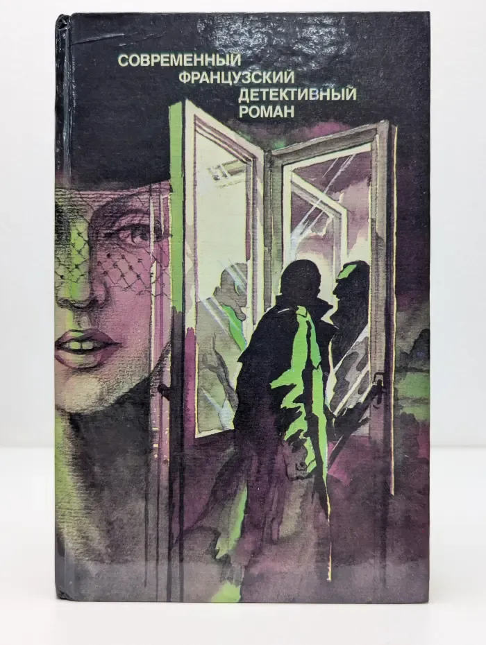 Современный французский детективный роман