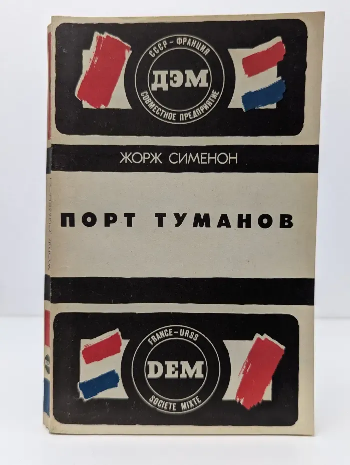 Порт туманов