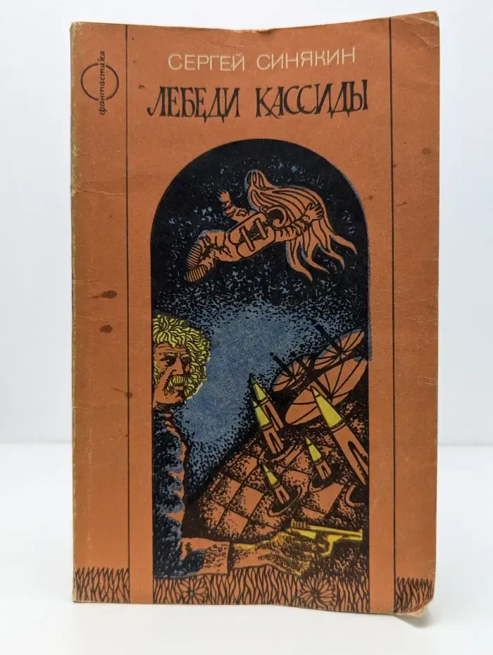 Лебеди Кассиды