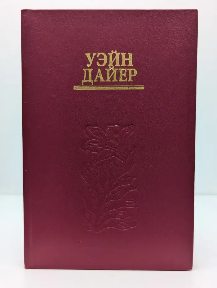 Быть свободным. Философия раскрепощения