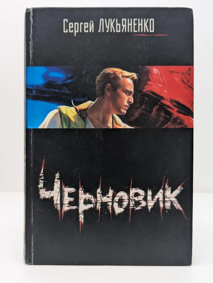 Черновик