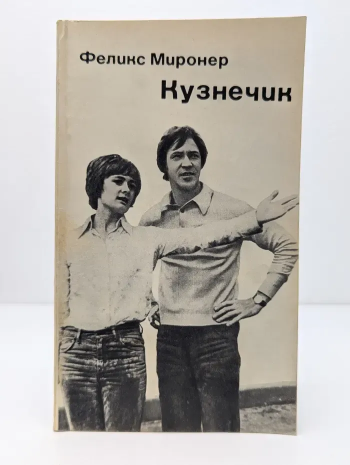 Библиотека кинодраматургии. Кузнечик