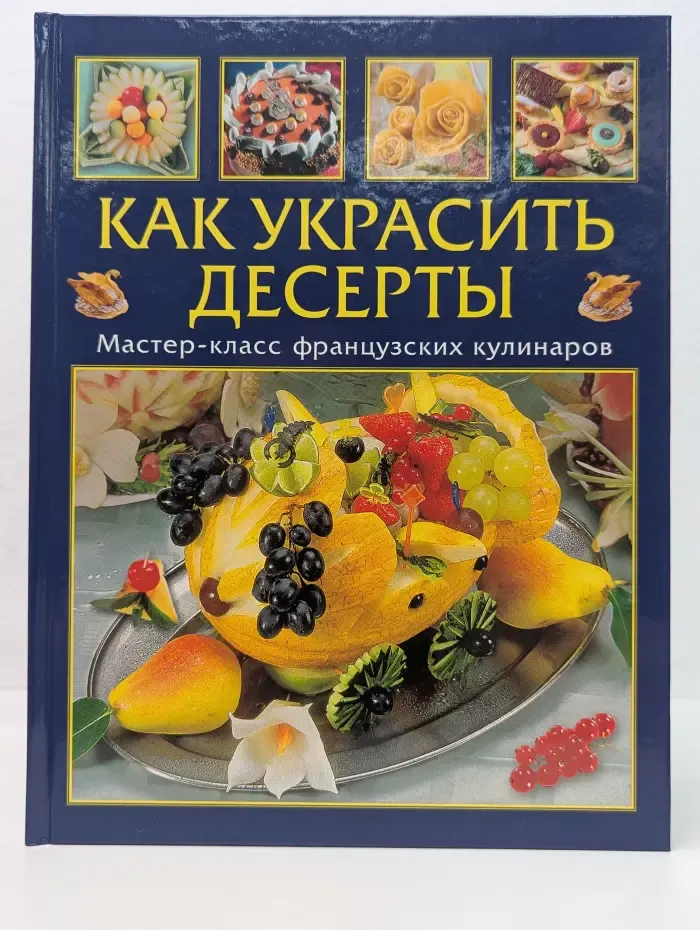 Как украсить десерты. Мастер-класс французских кулинаров
