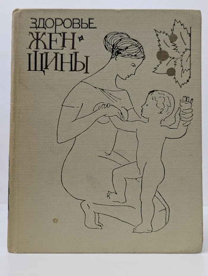 Здоровье женщины