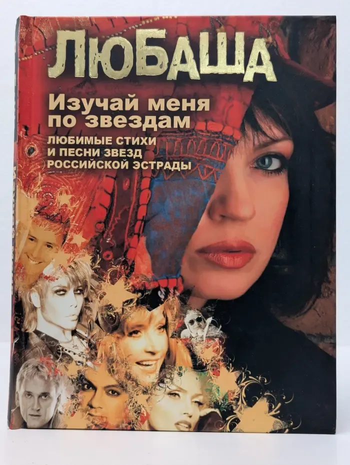 Изучай меня по звездам